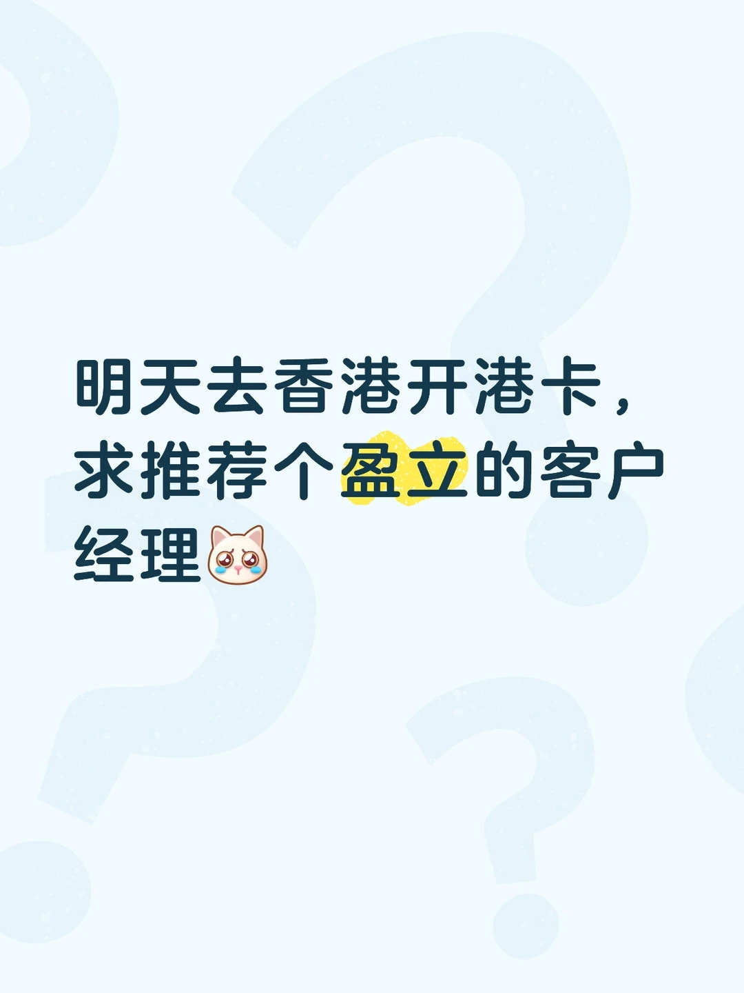 明天赴港开港中银卡，顺便开个券商