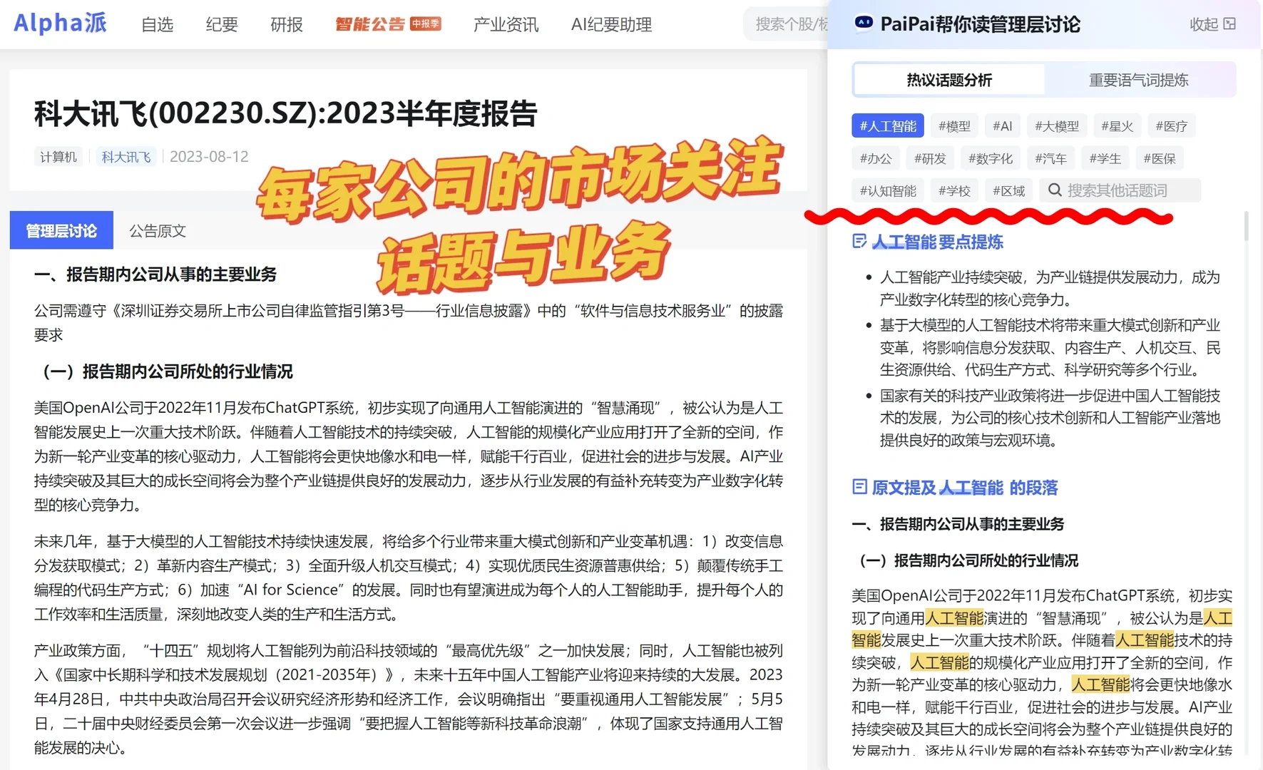每日Alpha派 Vol.5|中报管理层讨论阅读