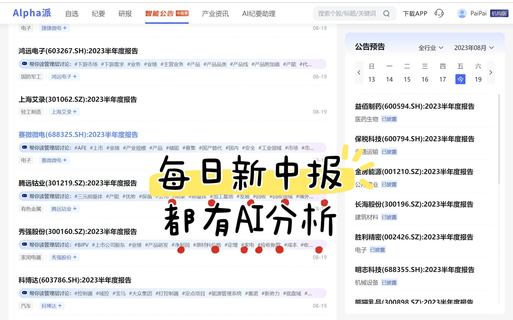 每日Alpha派 Vol.5|中报管理层讨论阅读