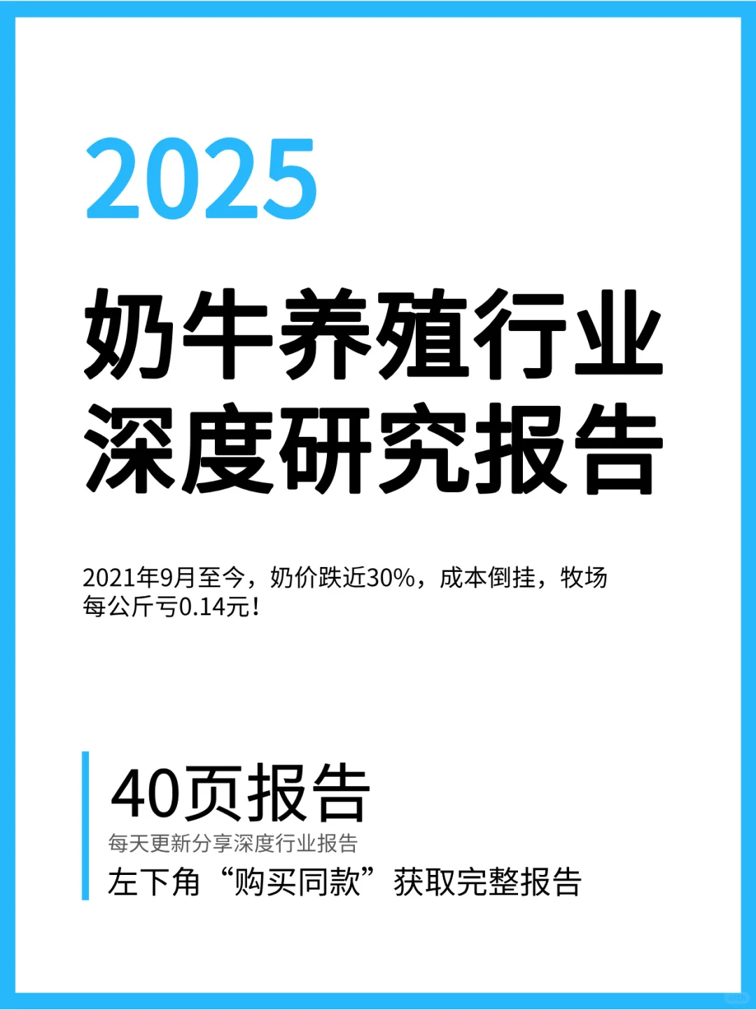 奶牛养殖行业深度研究报告