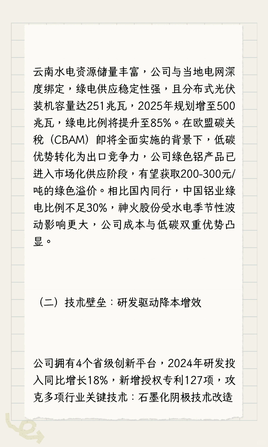 云铝股份（000807）深度研报：绿色铝龙头