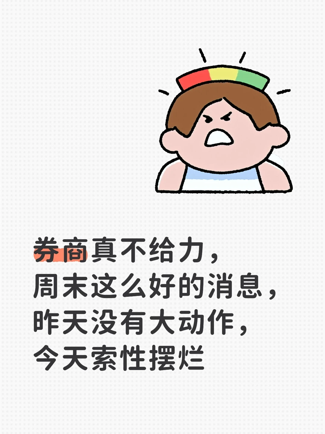 券商再干嘛呢？