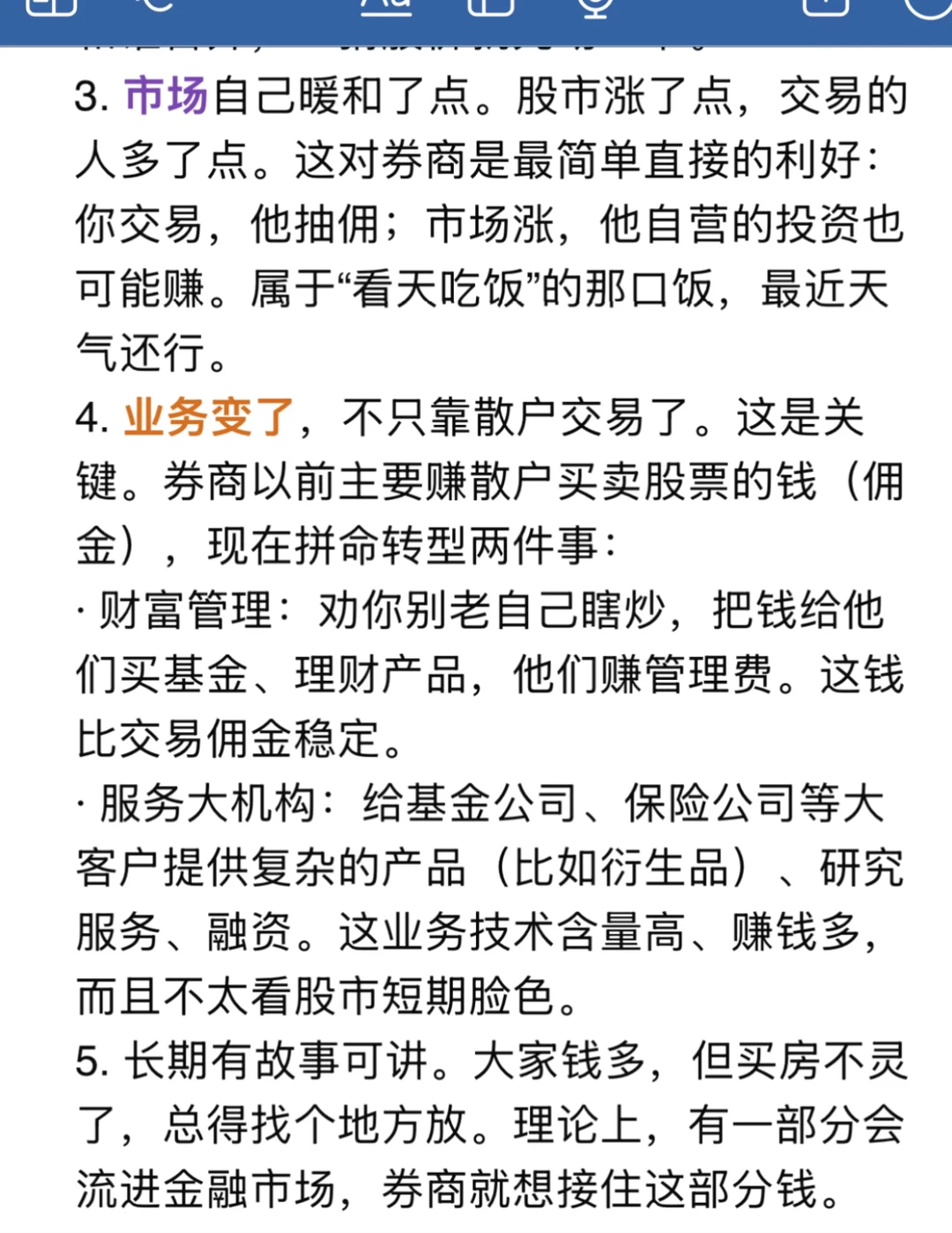 下周怎么看？ 券商大利好！！