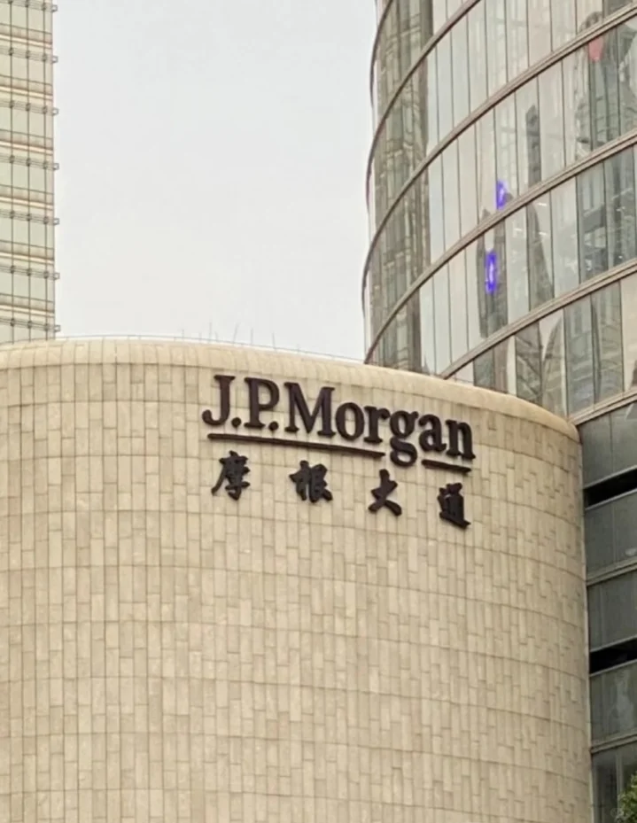 普及下进入摩根大通所需要的强度...