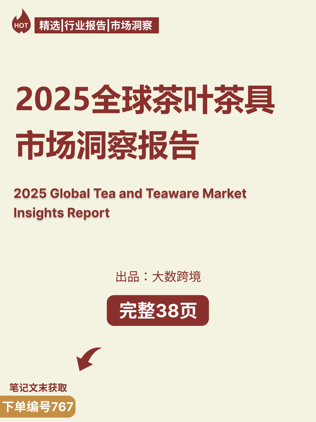 🍵 2025全球茶叶市场分析报告