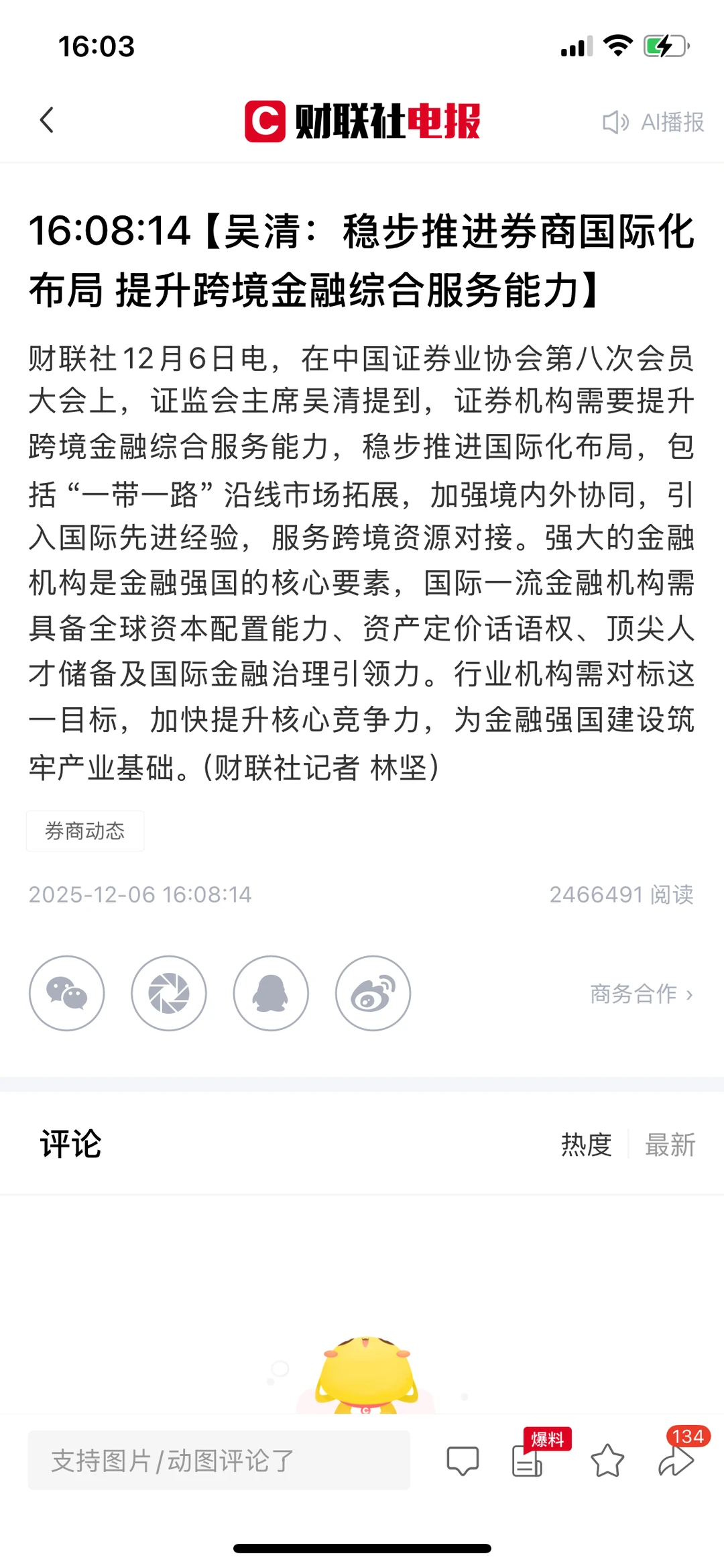 券商能涨多少个板?来算算账!
