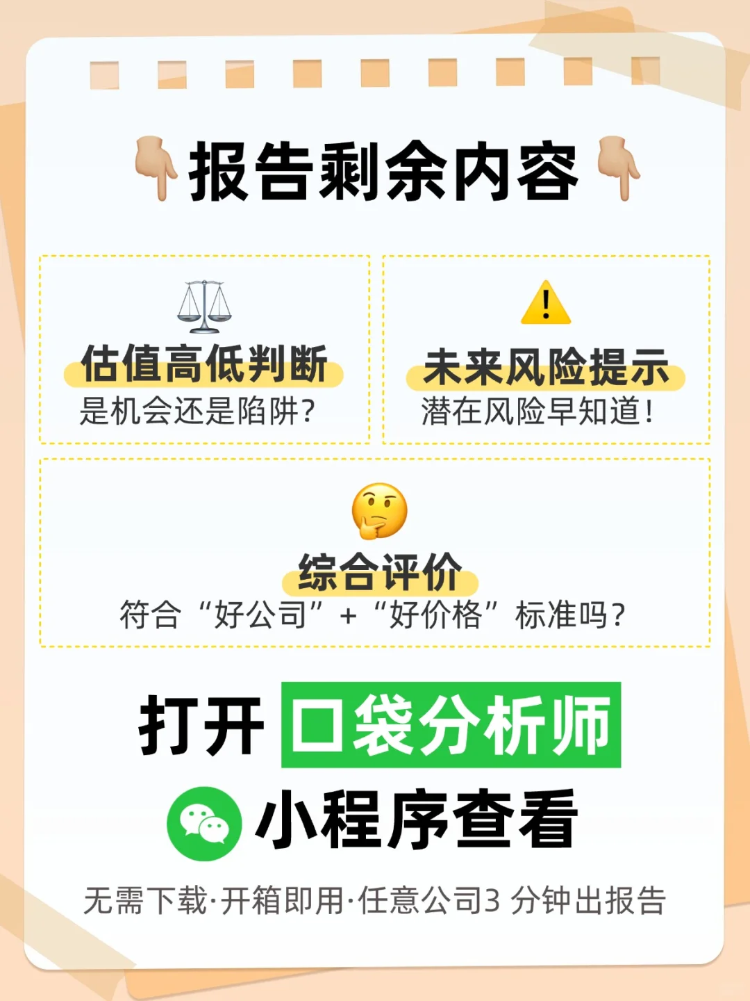 东方财富4000字深度研究报告