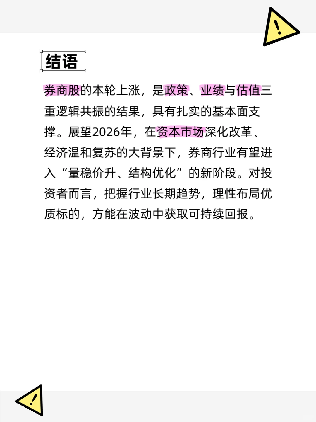 券商板块为何爆发