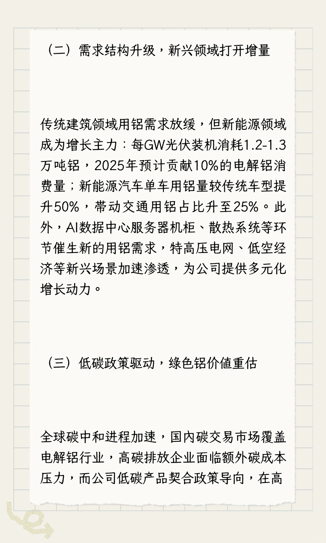 云铝股份（000807）深度研报：绿色铝龙头