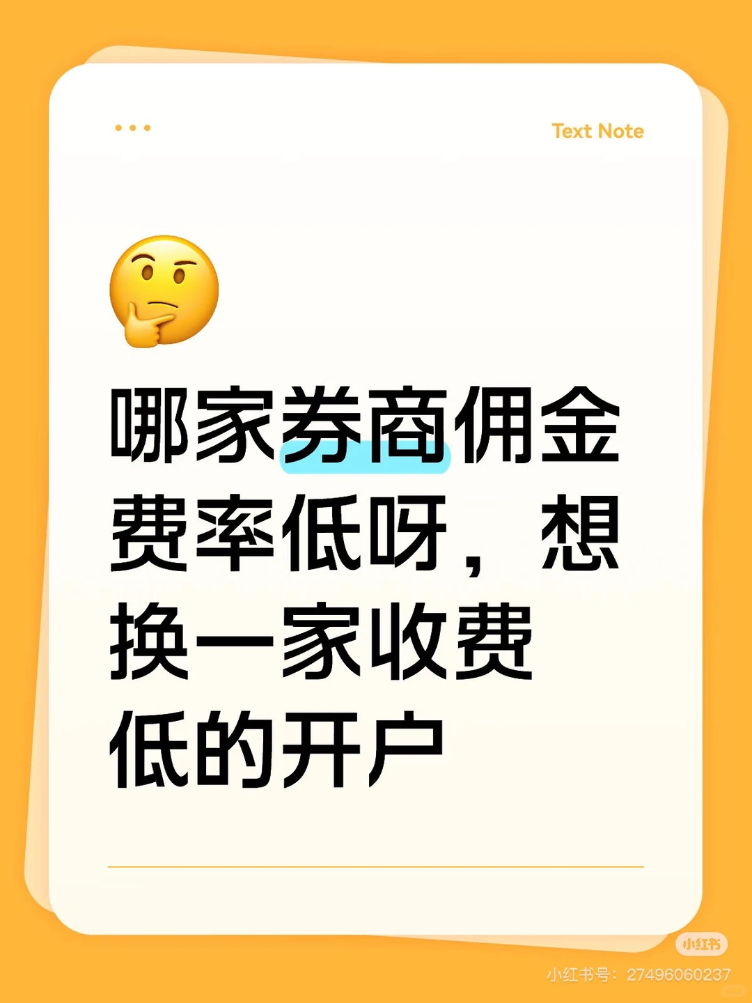 蹲个费率低的券商