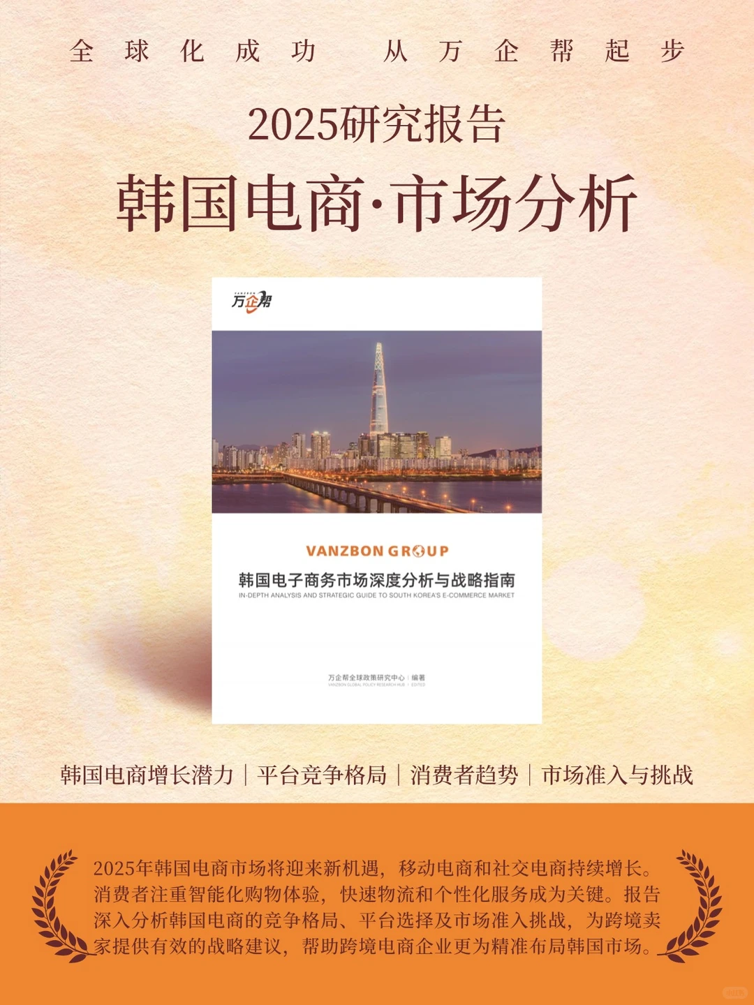 🔥韩国跨境电商2025趋势🇰🇷市场解析