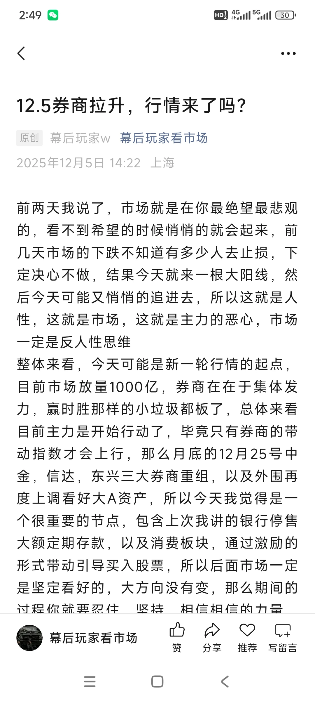 13.5券商启动，行情来了？