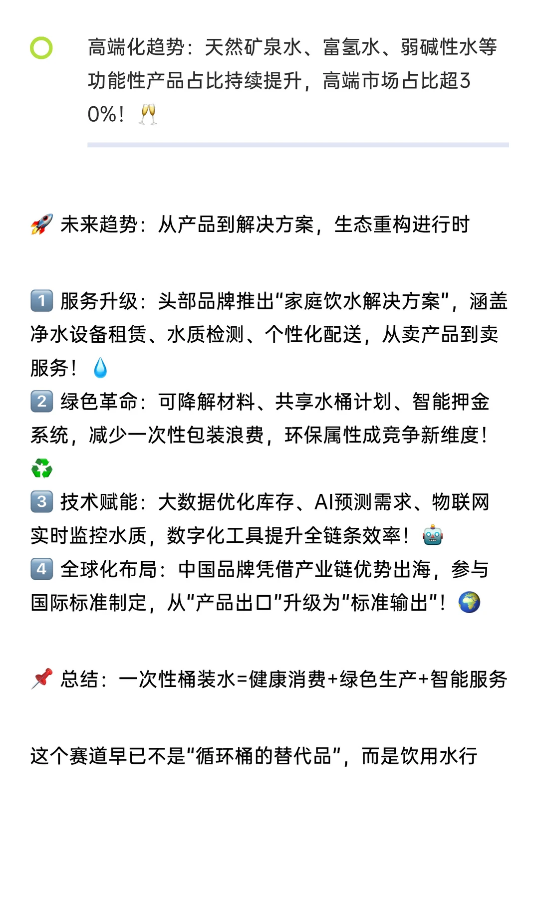 一次性桶装水市场深度分析发展前景预测