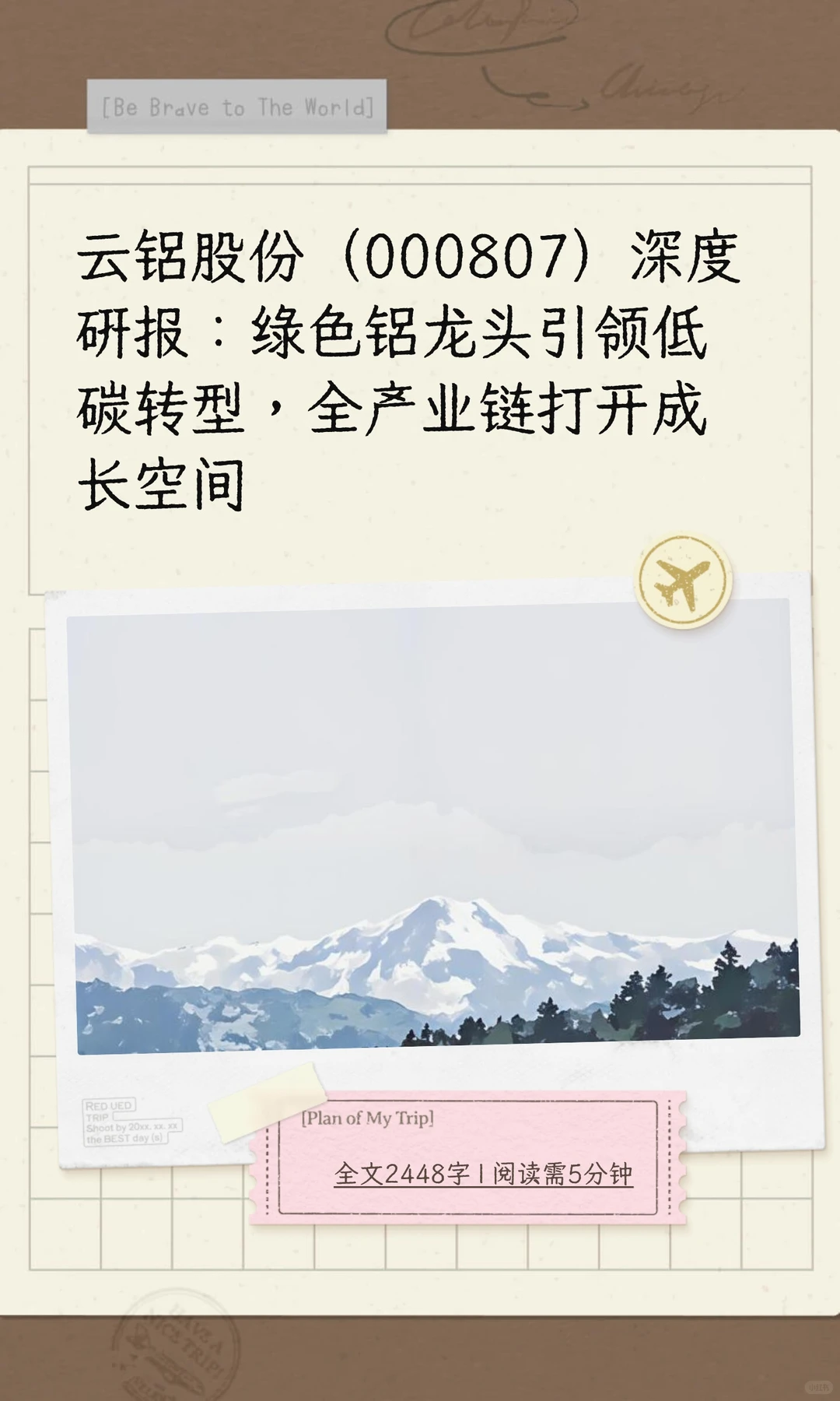 云铝股份（000807）深度研报：绿色铝龙头