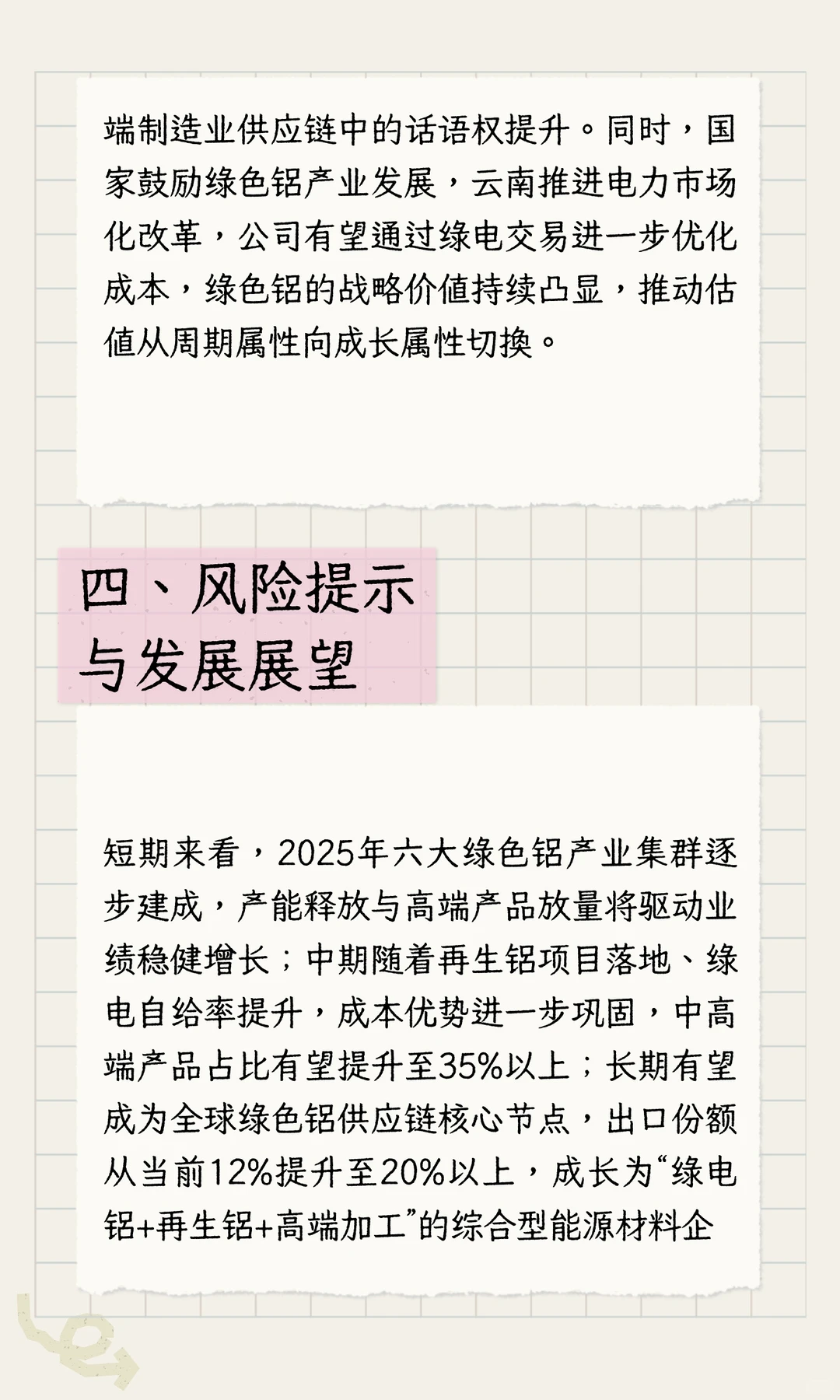 云铝股份（000807）深度研报：绿色铝龙头