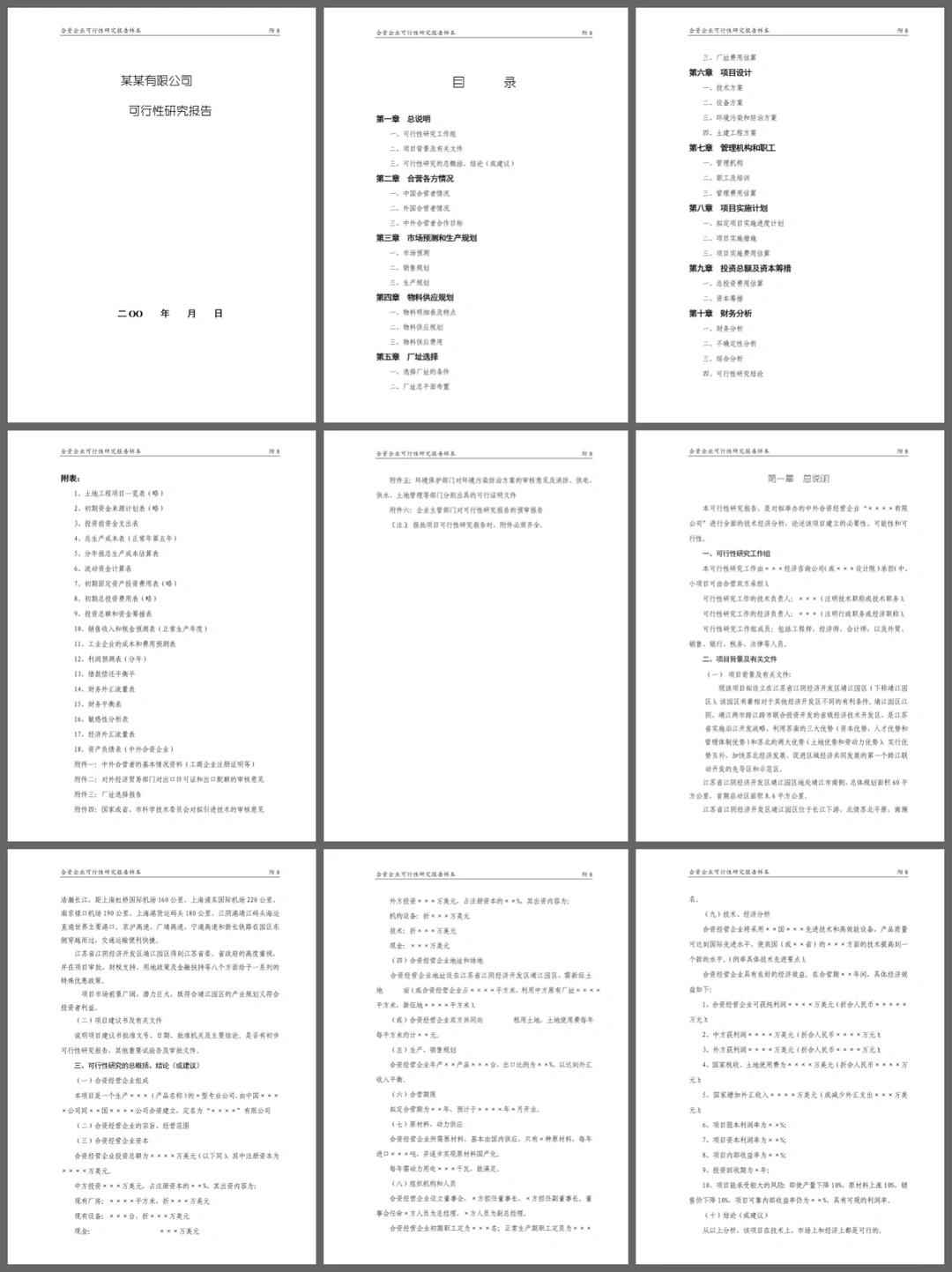 行业研究分析报告与市场调研白皮书