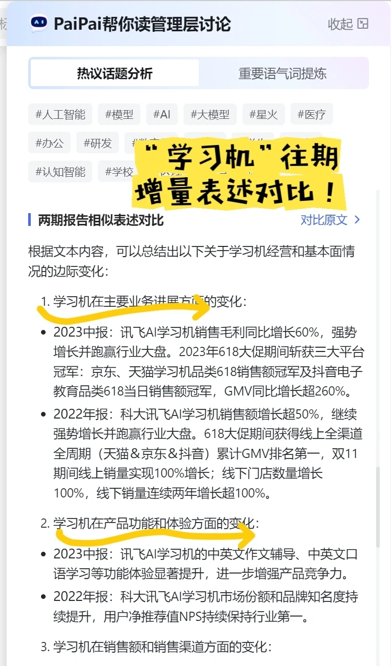 每日Alpha派 Vol.5|中报管理层讨论阅读