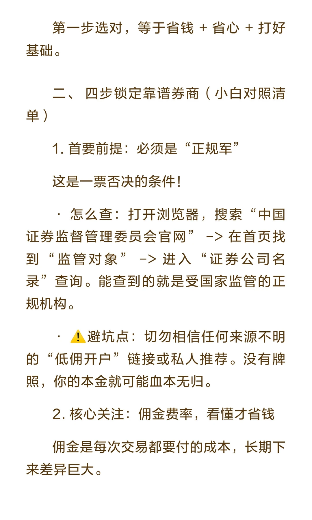 新手入市第一步:如何选靠谱券商开户?附流