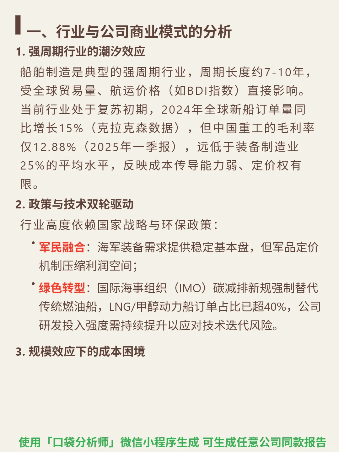 中国重工 4000 字深度研报