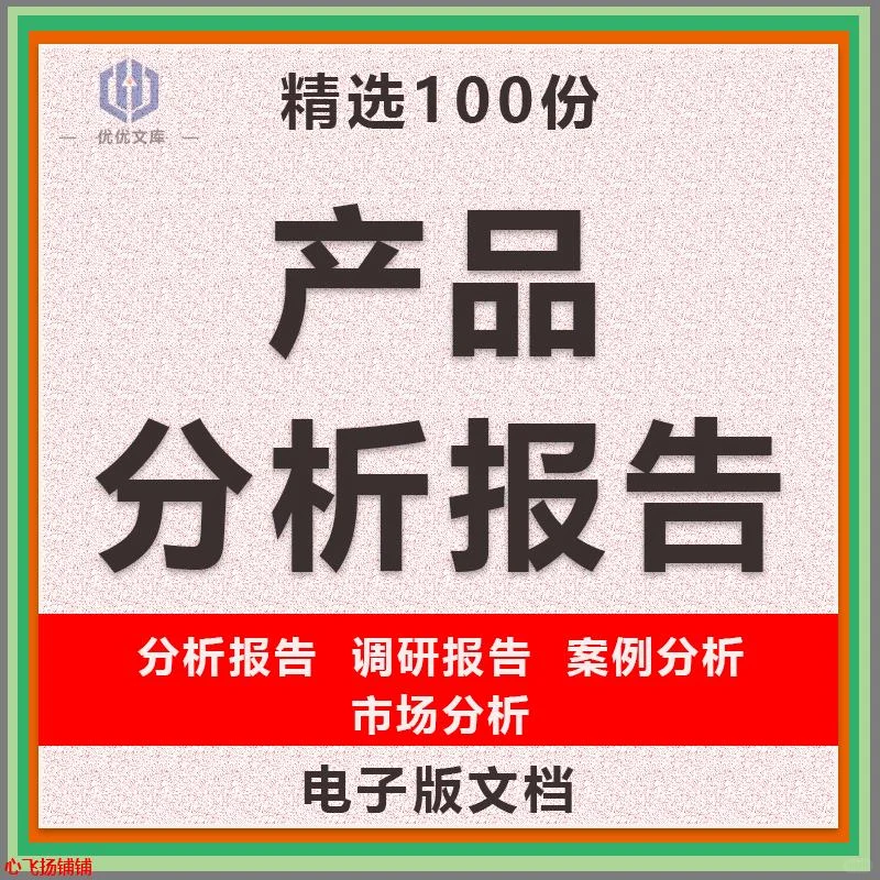 🎀市场分析报告|小白也能看懂