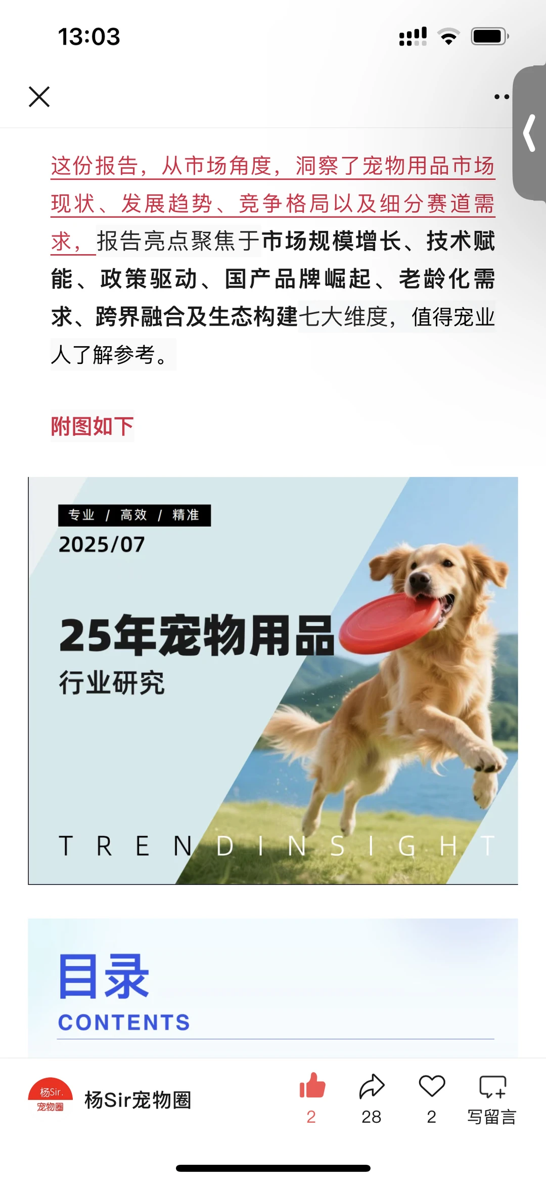 刚刚，最新宠物用品市场调研数据