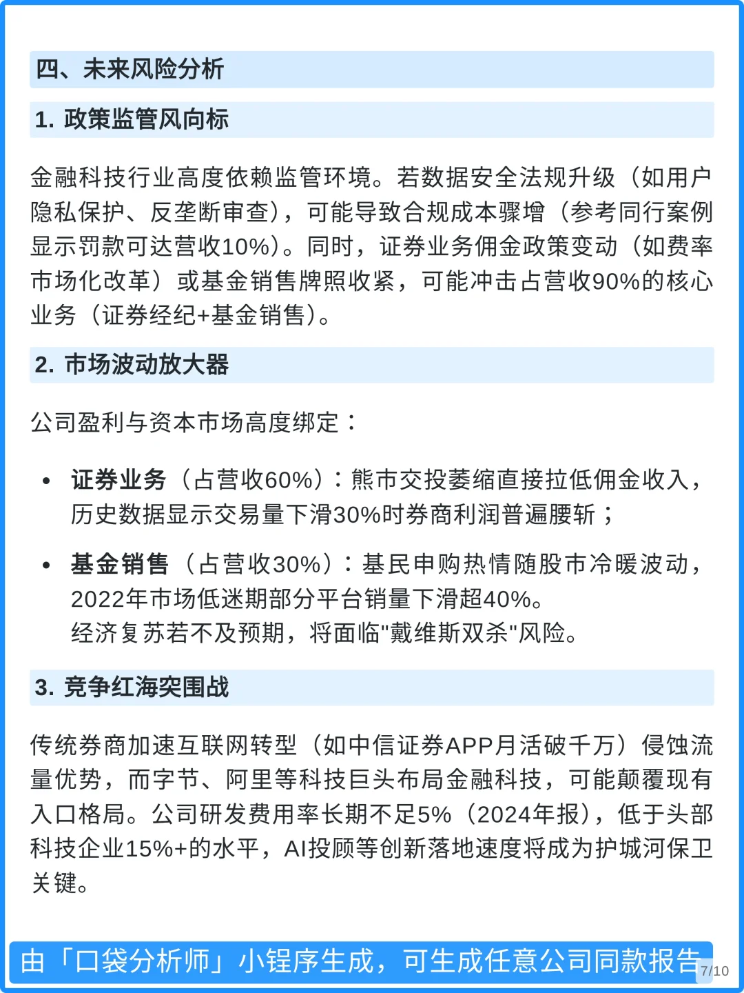 东方财富4000字深度研究报告