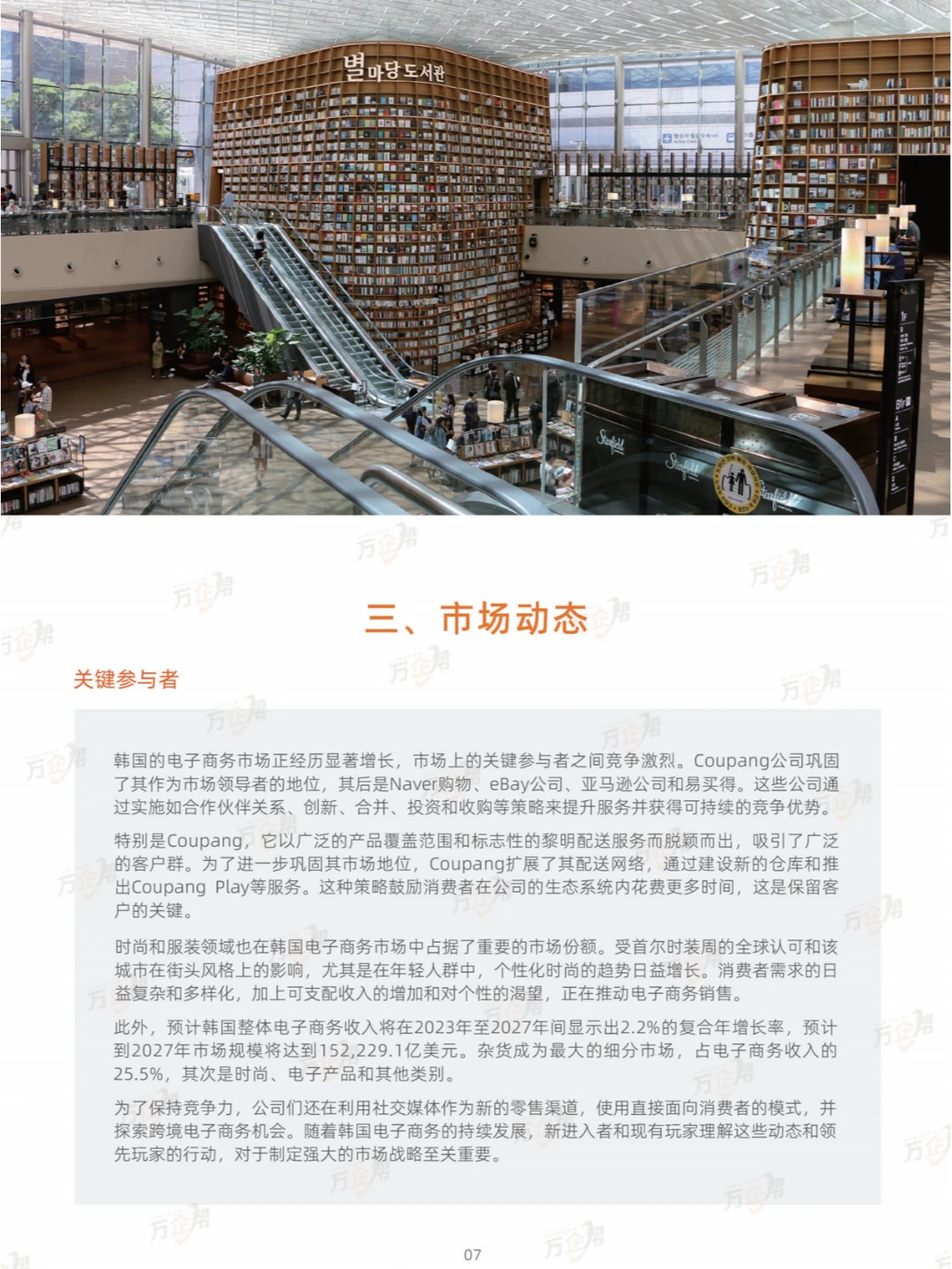 🔥韩国跨境电商2025趋势🇰🇷市场解析