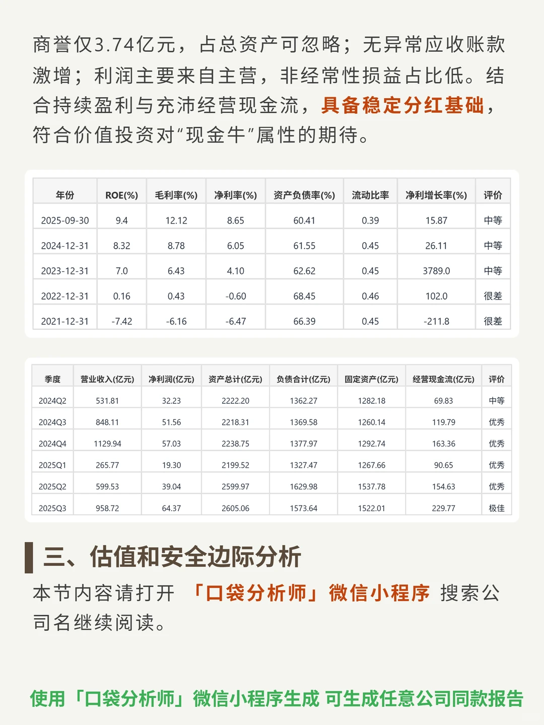 华电国际4000 字深度研报