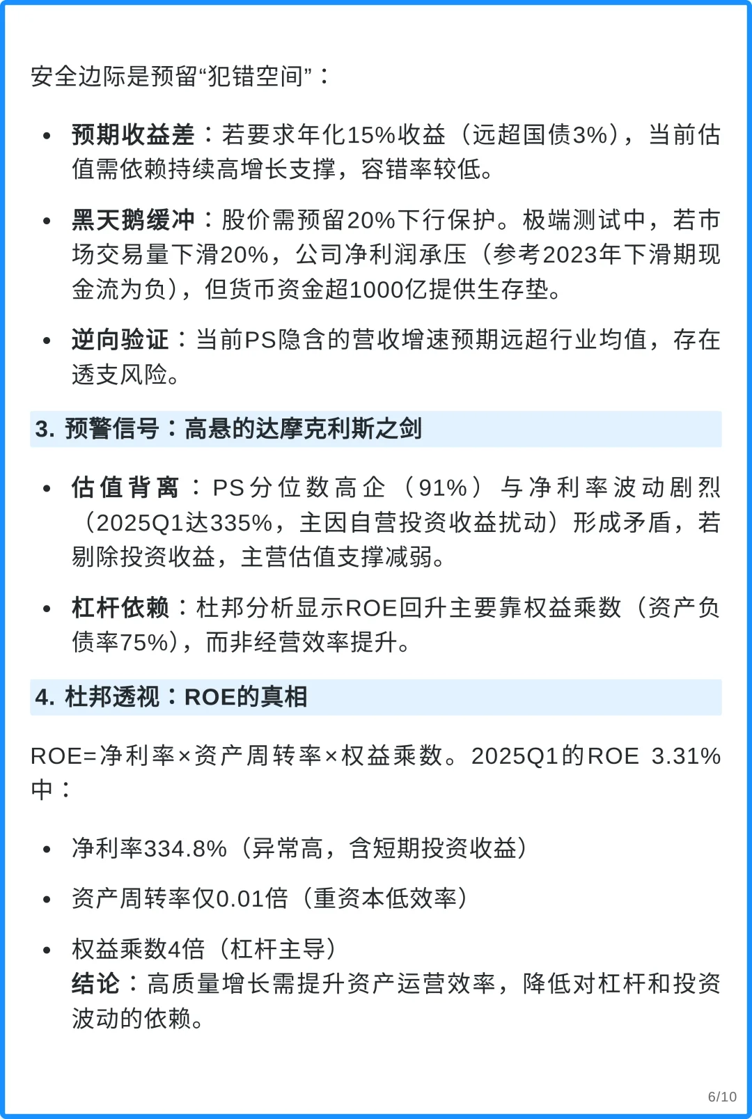 东方财富4000字深度研究报告