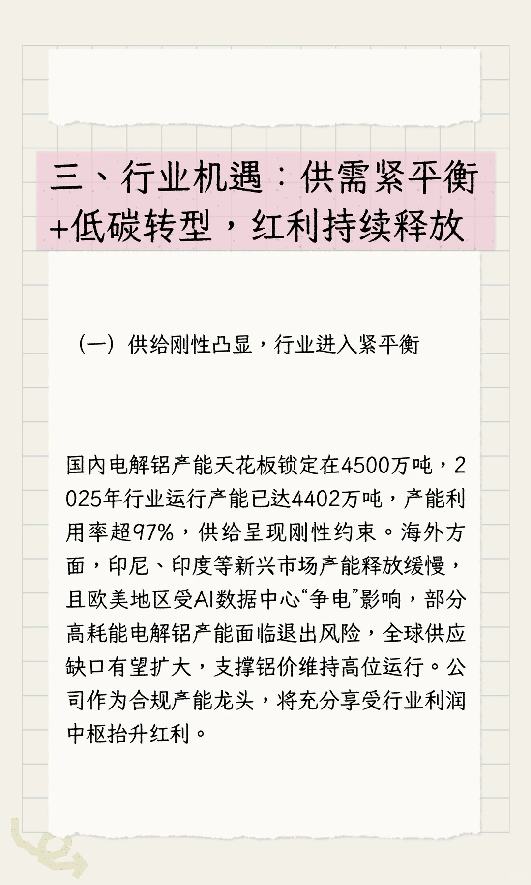 云铝股份（000807）深度研报：绿色铝龙头