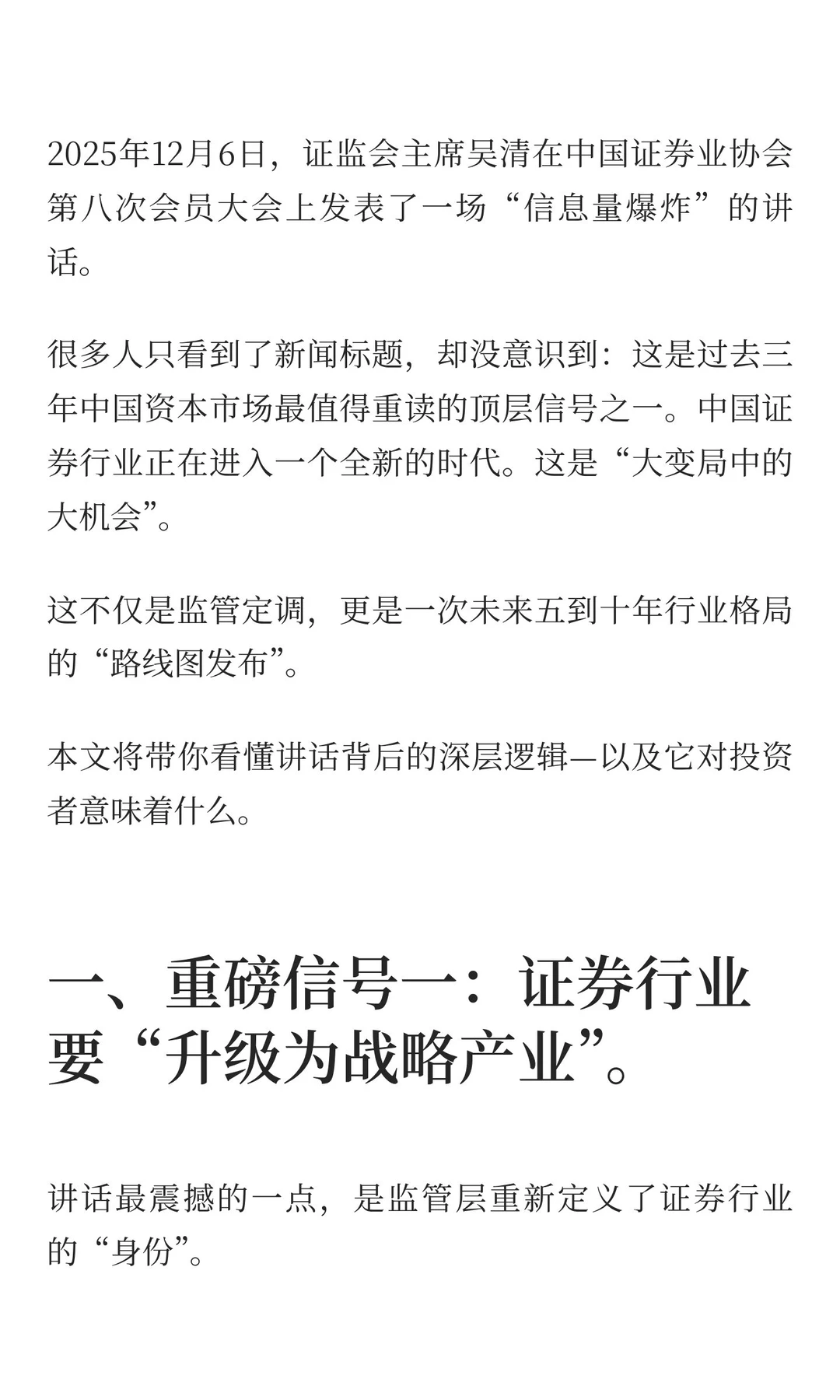 券商的黄金时代