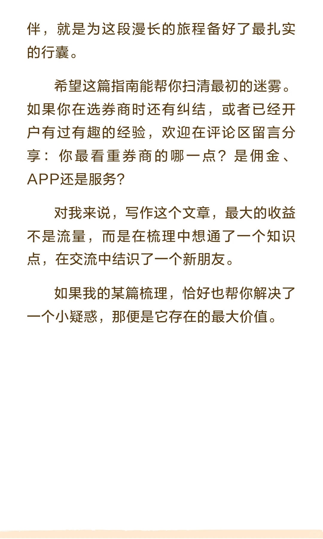 新手入市第一步:如何选靠谱券商开户?附流
