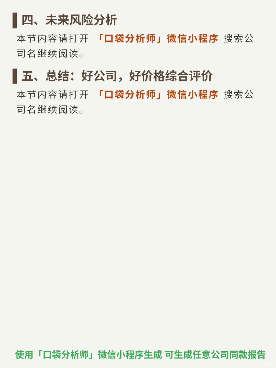 华电国际4000 字深度研报