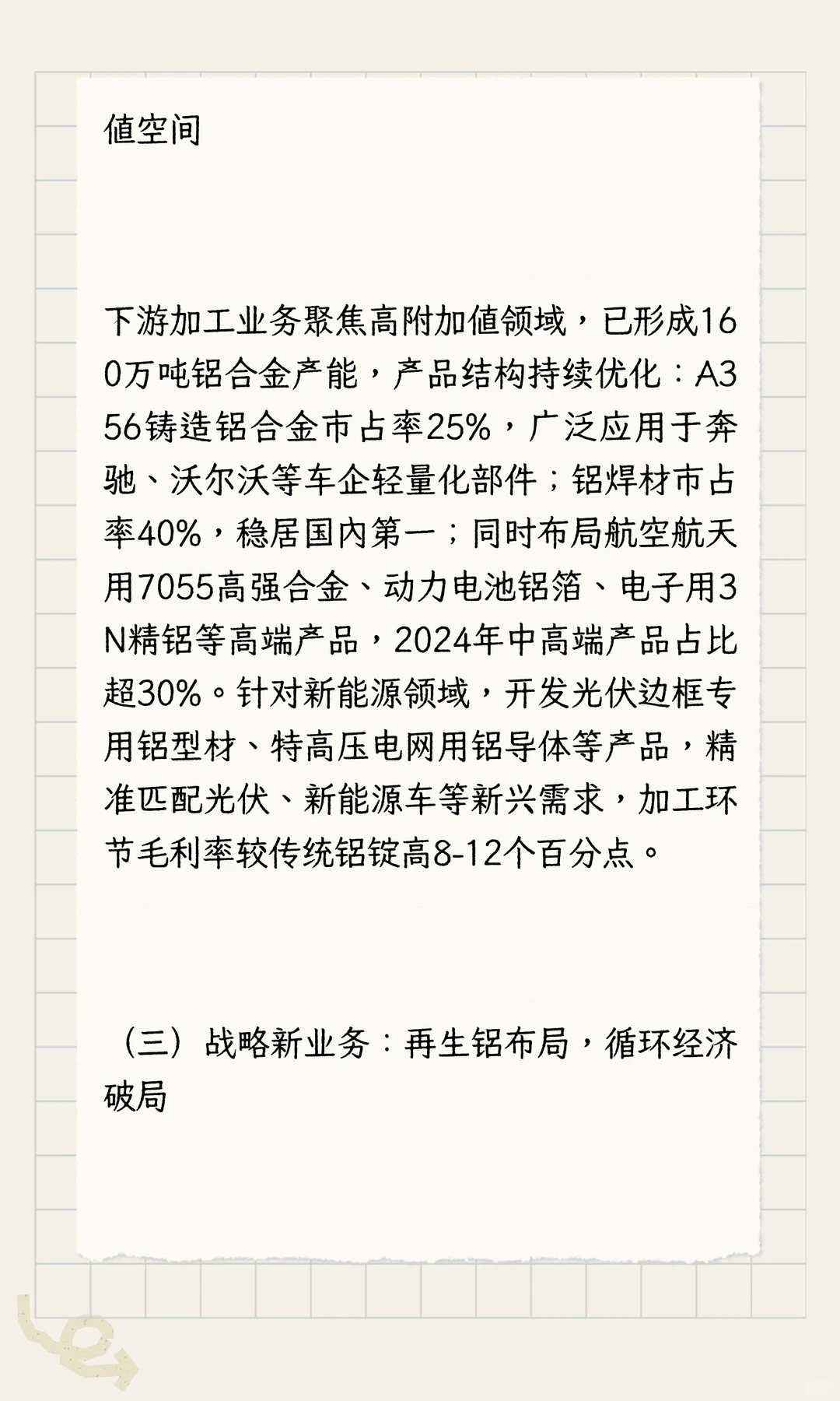 云铝股份（000807）深度研报：绿色铝龙头