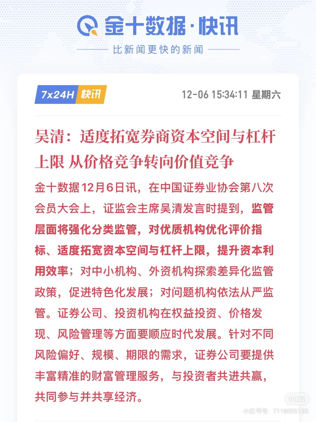 证监会主席吴清公布利好消息吗
