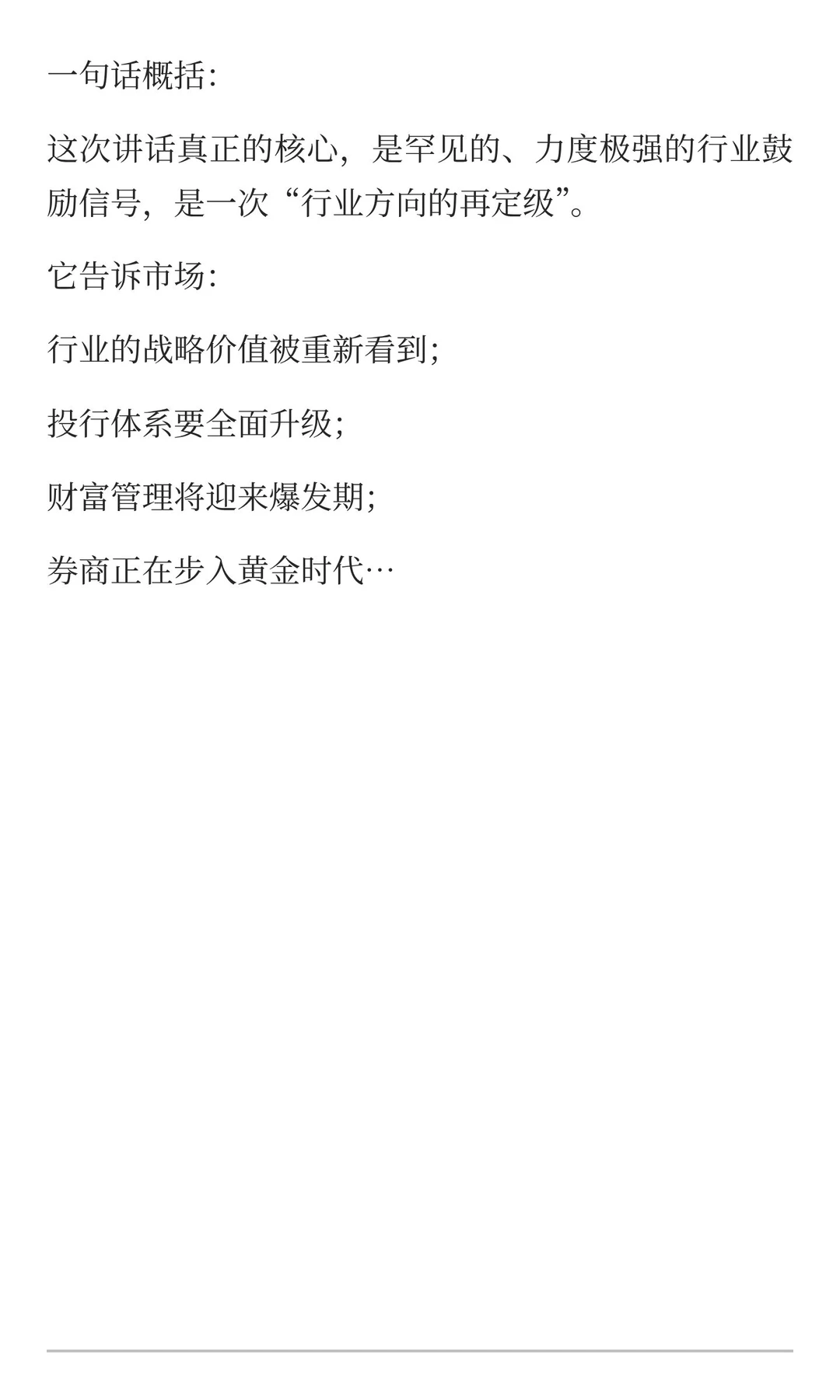 券商的黄金时代