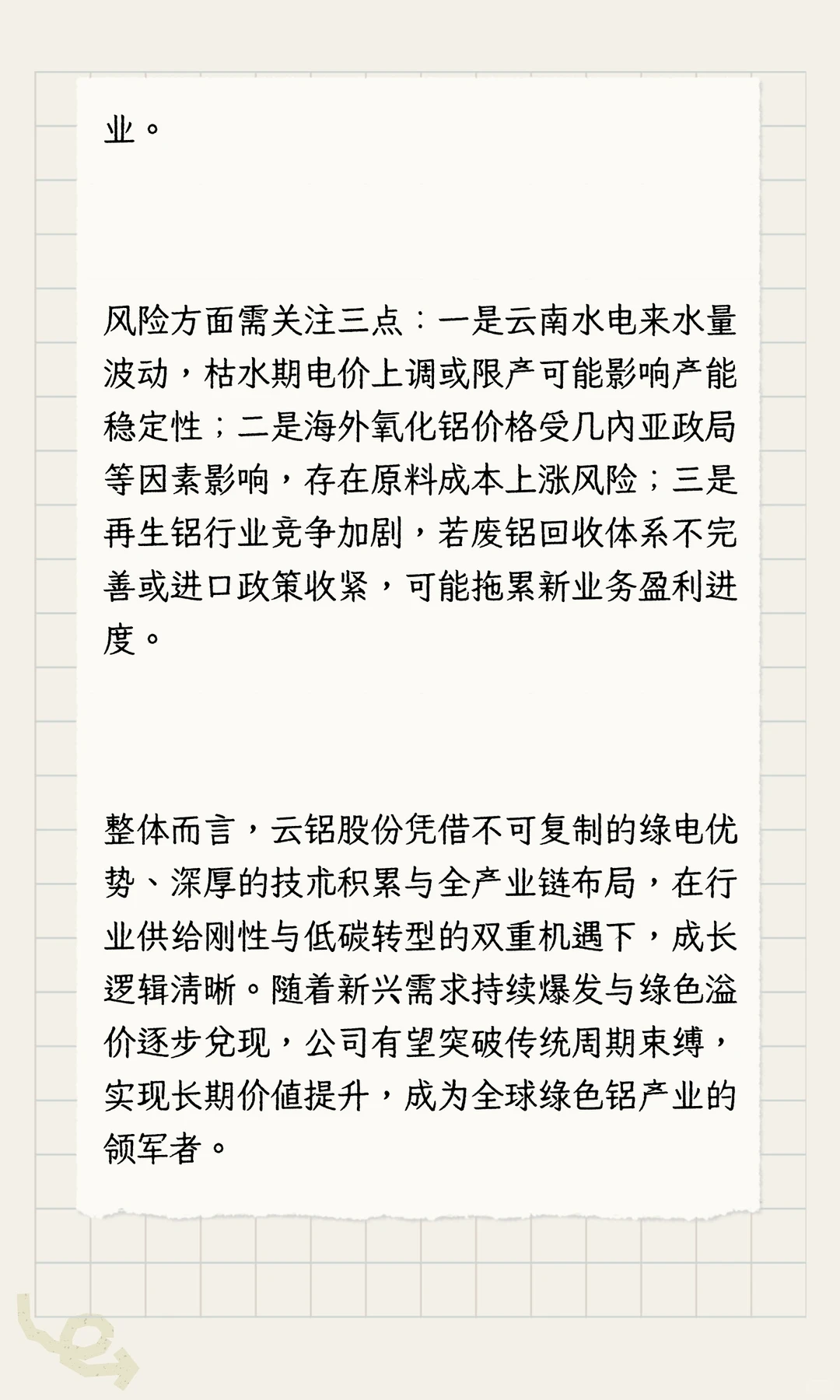 云铝股份（000807）深度研报：绿色铝龙头