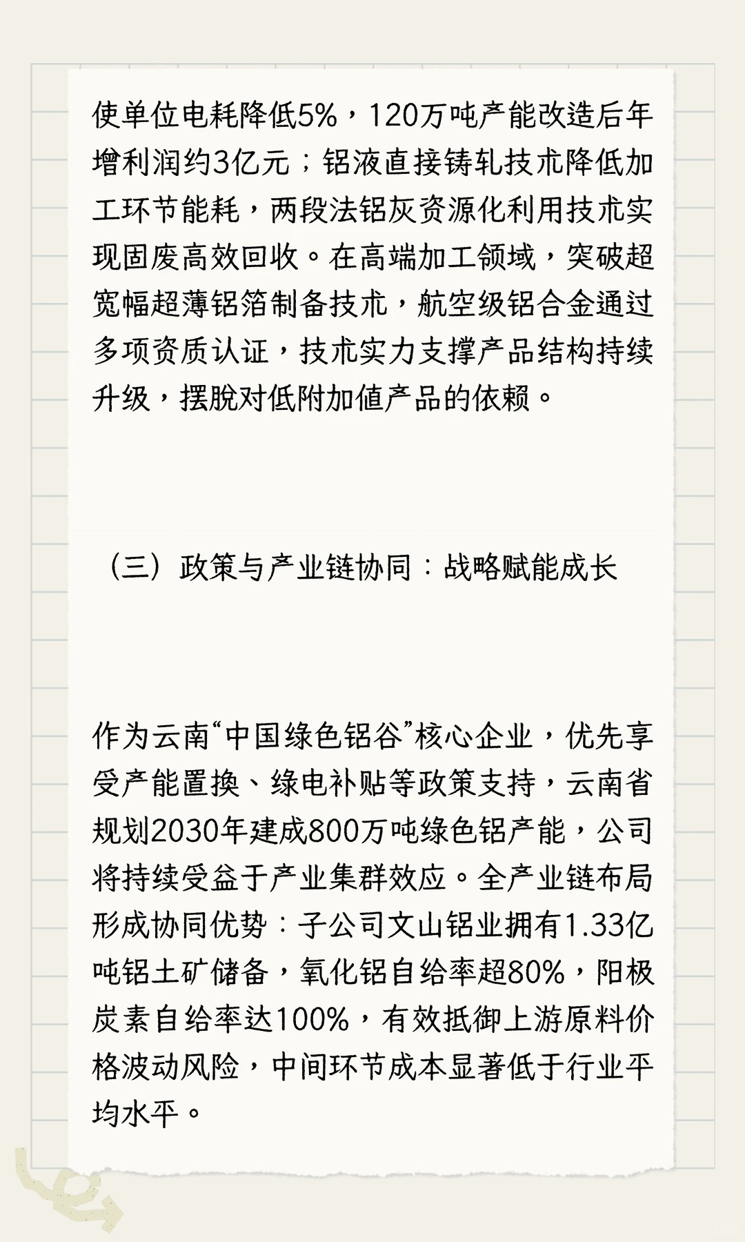 云铝股份（000807）深度研报：绿色铝龙头