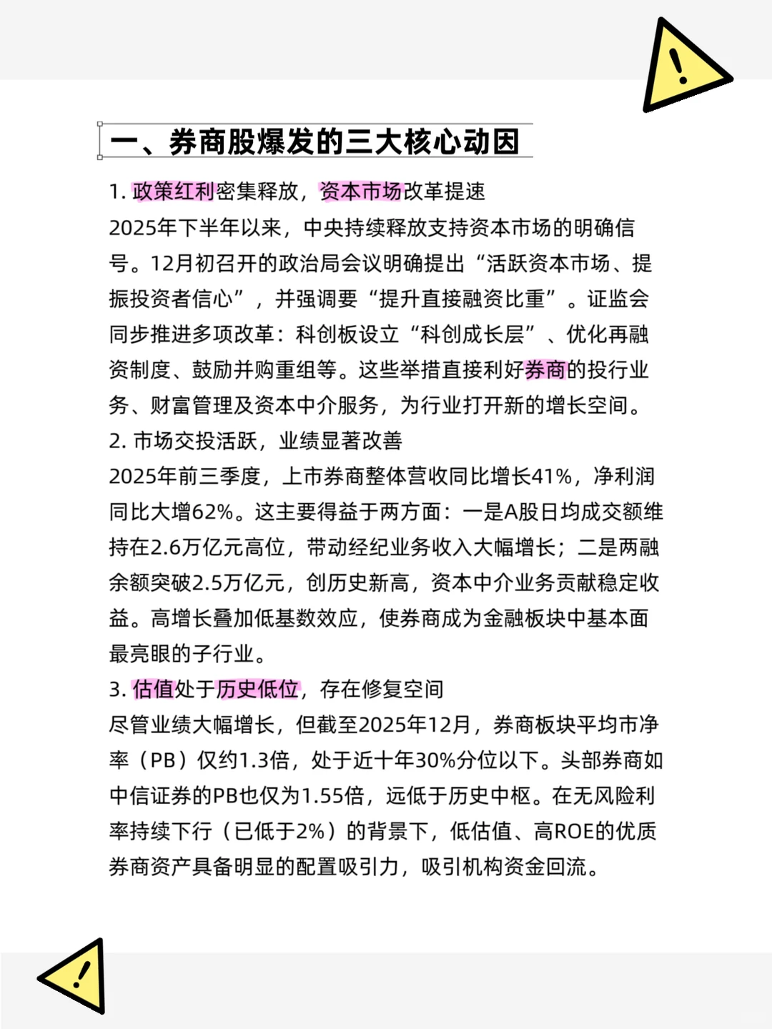 券商板块为何爆发