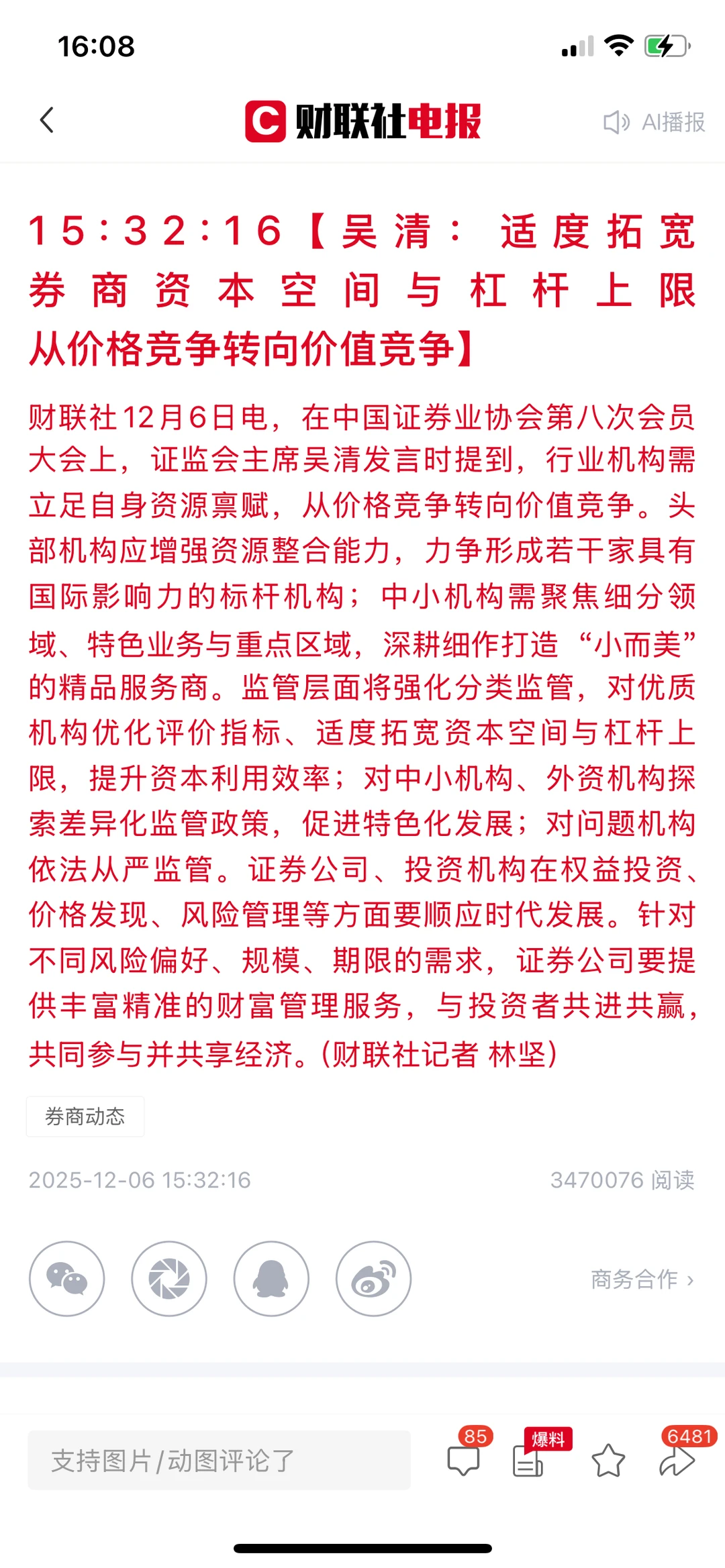 券商能涨多少个板?来算算账!