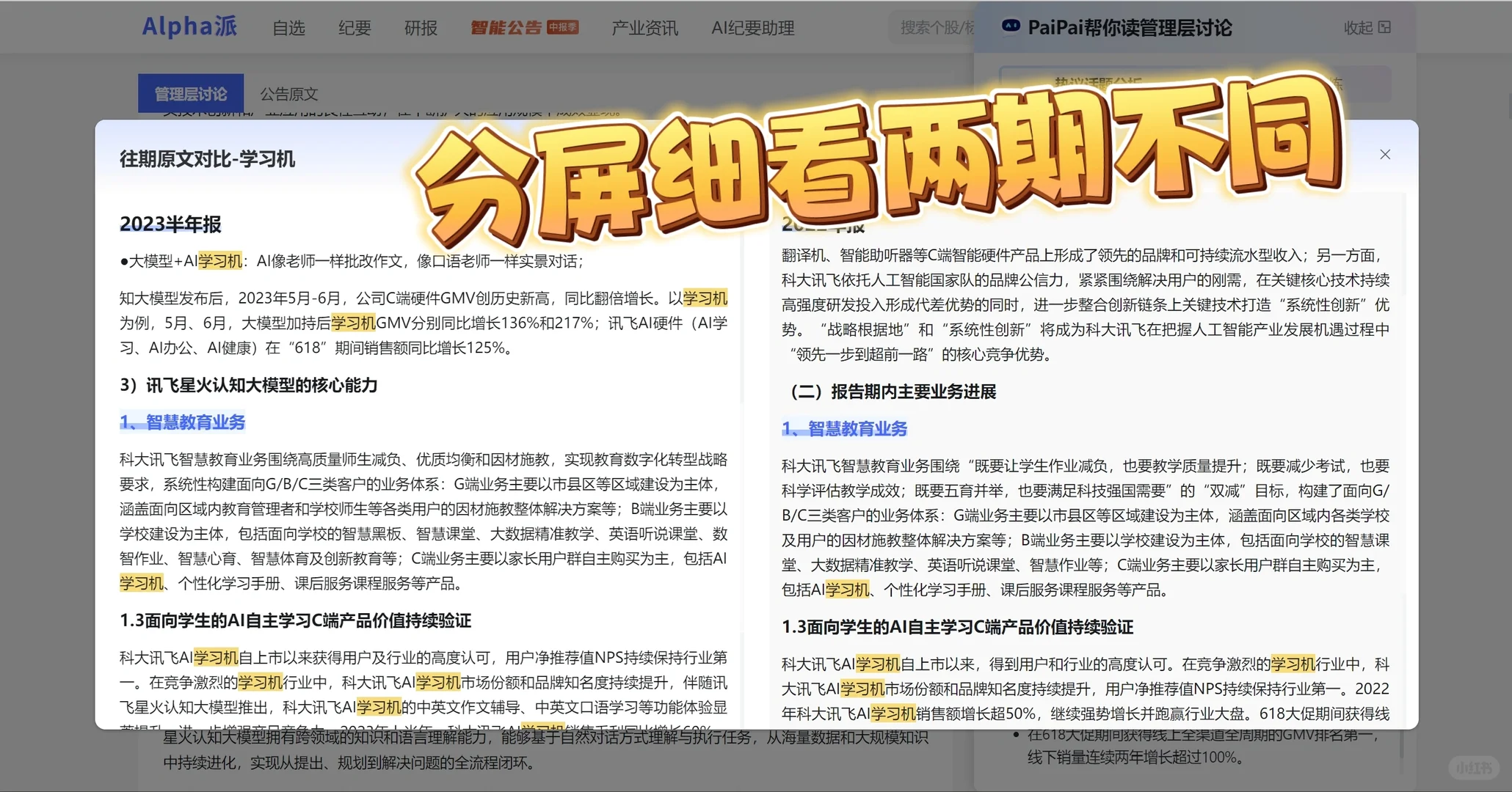 每日Alpha派 Vol.5|中报管理层讨论阅读