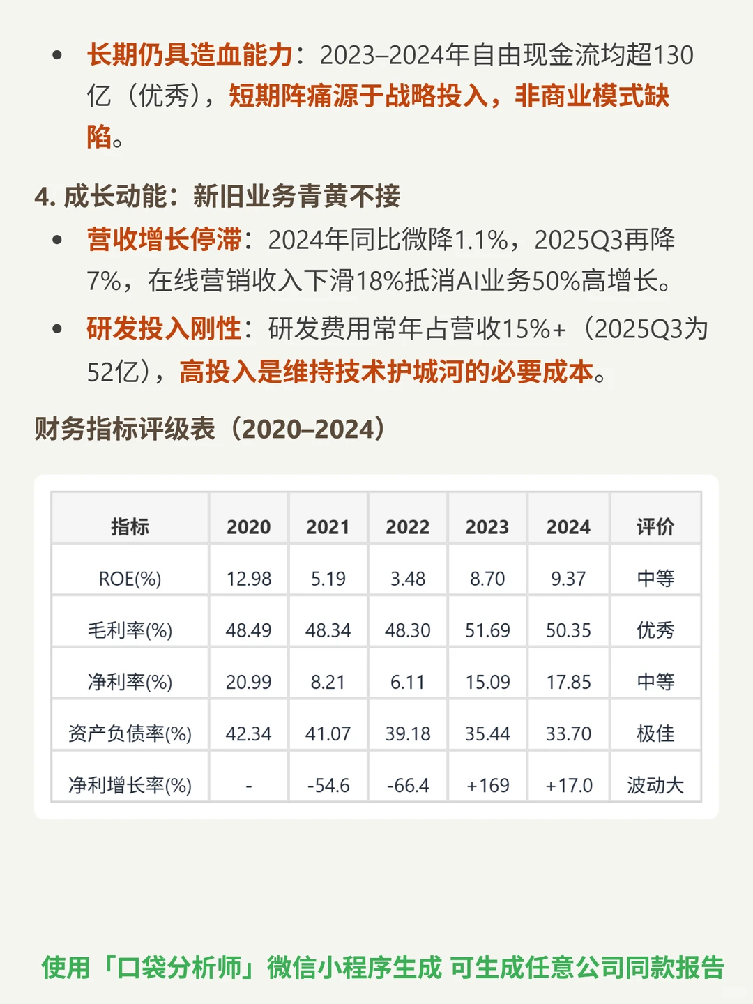 百度 4000 字深度研报