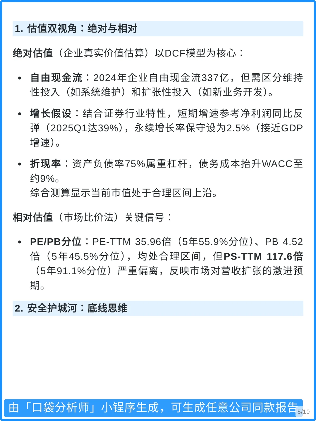 东方财富4000字深度研究报告