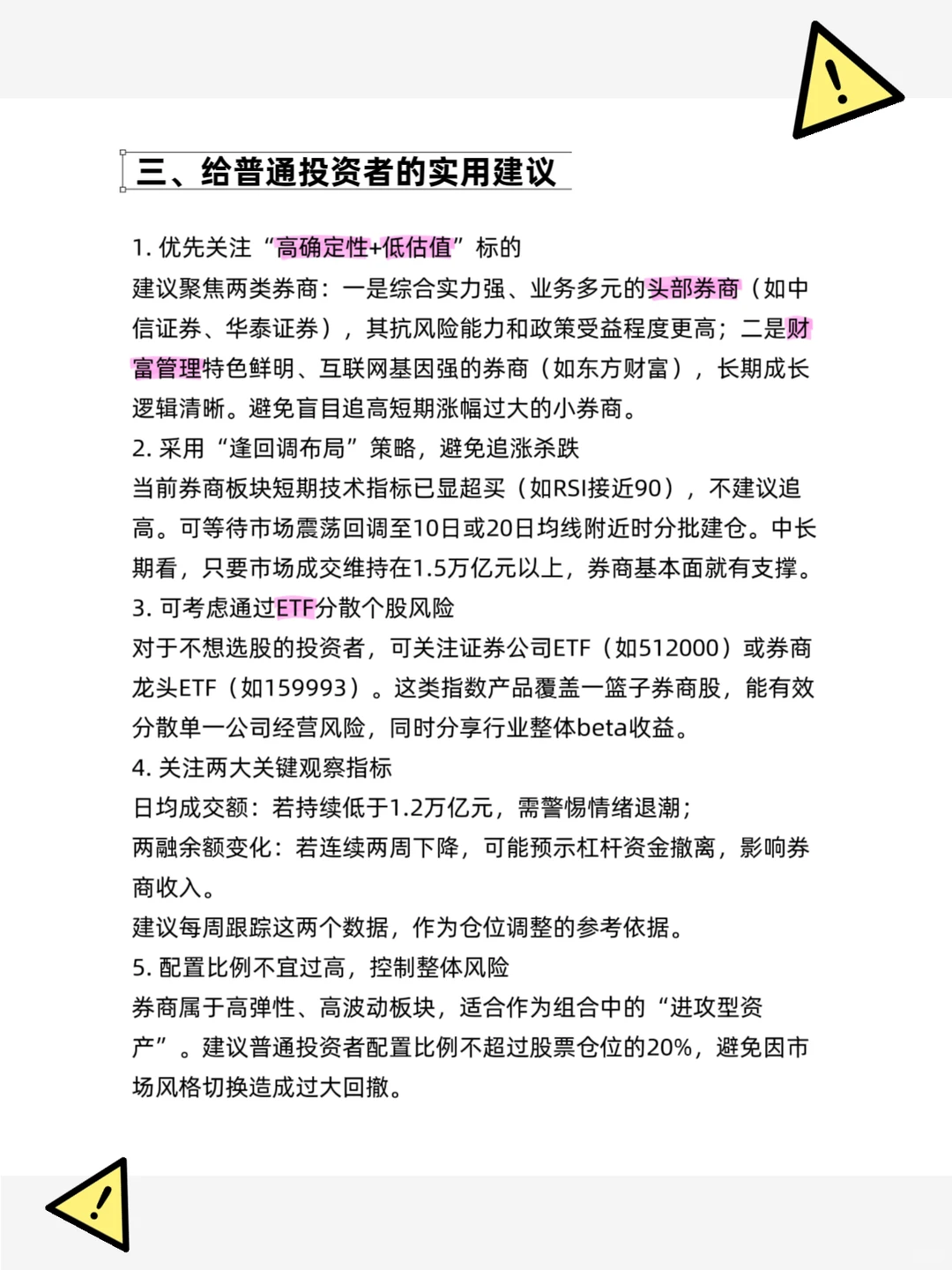 券商板块为何爆发