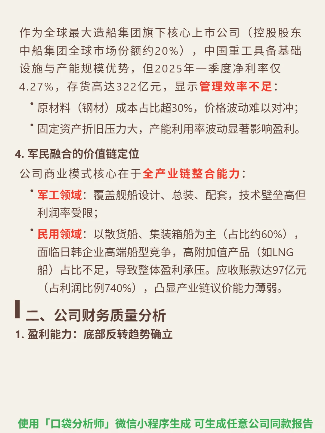 中国重工 4000 字深度研报