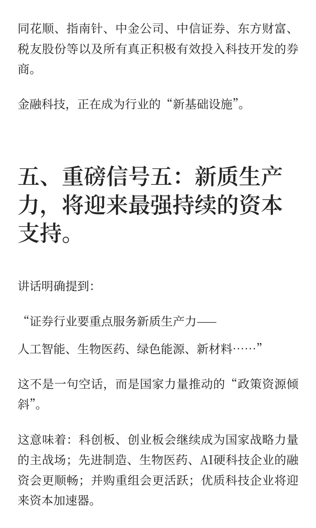 券商的黄金时代