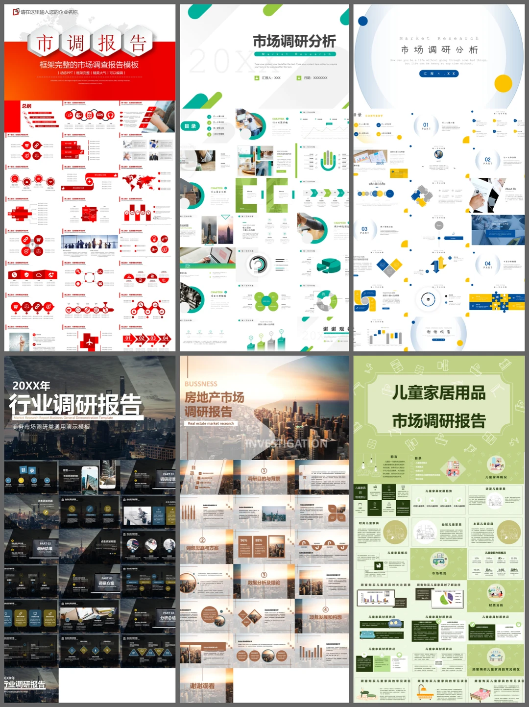 行业研究分析报告与市场调研白皮书