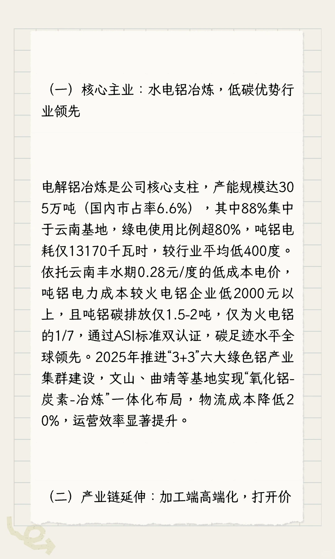 云铝股份（000807）深度研报：绿色铝龙头