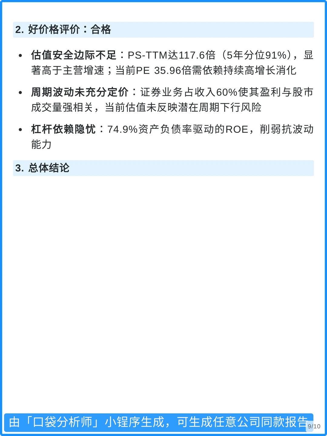 东方财富4000字深度研究报告