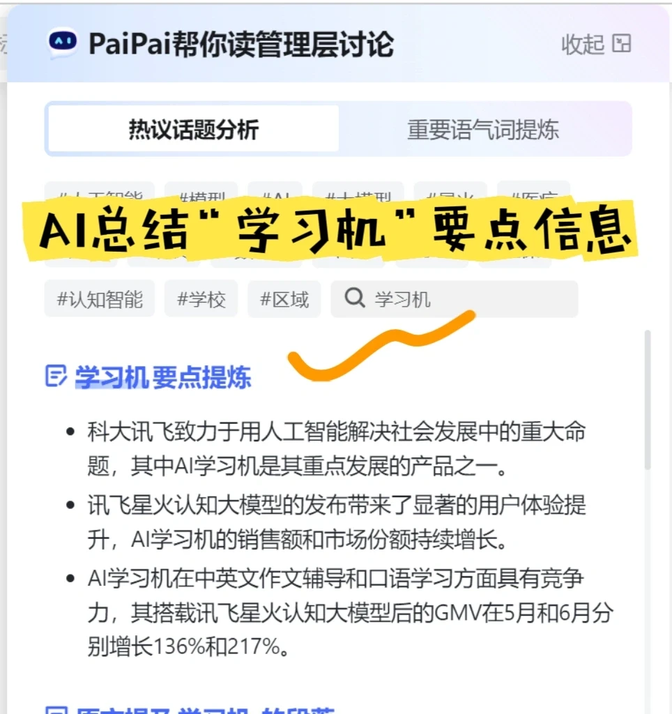 每日Alpha派 Vol.5|中报管理层讨论阅读
